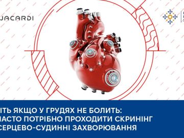Навіть якщо у грудях не болить: як часто потрібно проходити скринінг на серцево-судинні захворювання