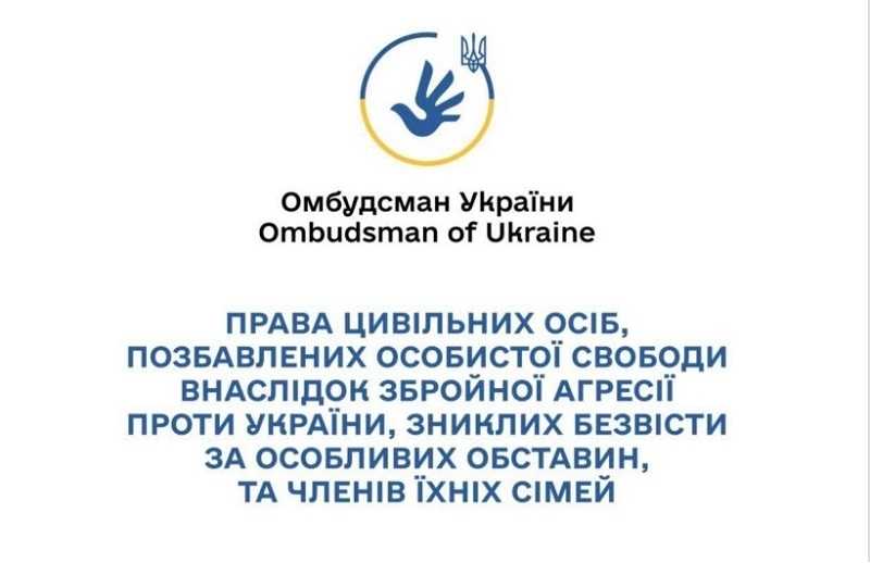 ПРАВА ЦИВІЛЬНИХ ОСІБ, СТОСОВНО ЯКИХ ВСТАНОВЛЕНО ФАКТ ПОЗБАВЛЕННЯ ОСОБИСТОЇ СВОБОДИ ВНАСЛІДОК ЗБРОЙНОЇ АГРЕСІЇ ПРОТИ УКРАЇНИ, ЗНИКЛИХ БЕЗВІСТИ ЗА ОСОБЛИВИХ ОБСТАВИН, ТА ЧЛЕНІВ ЇХНІХ СІМЕЙ