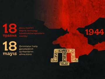 18 травня в Україні відзначають День памʼяті жертв геноциду кримськотатарського народу