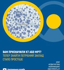Вам призначили КТ або МРТ? Тепер знайти потрібний заклад стало простіше Вам призначили КТ або МРТ? Тепер знайти потрібний заклад стало простіше