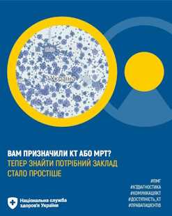 Вам призначили КТ або МРТ? Тепер знайти потрібний заклад стало простіше