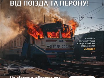 ПРИ ЕВАКУАЦІЇ З ПОЇЗДА ВІДІЙДІТЬ НА 200 МЕТРІВ ВІД ПОЇЗДА ТА ПЕРОНУ! ПРИ ЕВАКУАЦІЇ З ПОЇЗДА ВІДІЙДІТЬ НА 200 МЕТРІВ ВІД ПОЇЗДА ТА ПЕРОНУ!